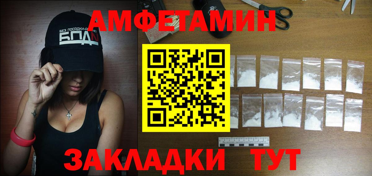 Домодедово  Amphetamine  Вход с VPN  Амфетамин VHQ 