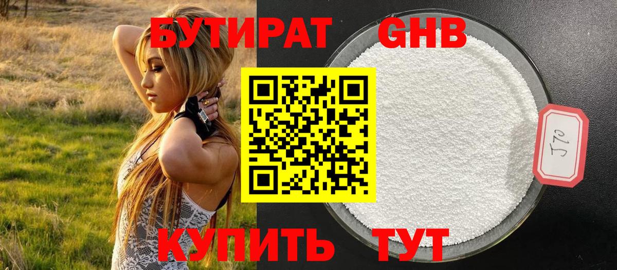 БУТИРАТ бутик  Вход с VPN  Домодедово 