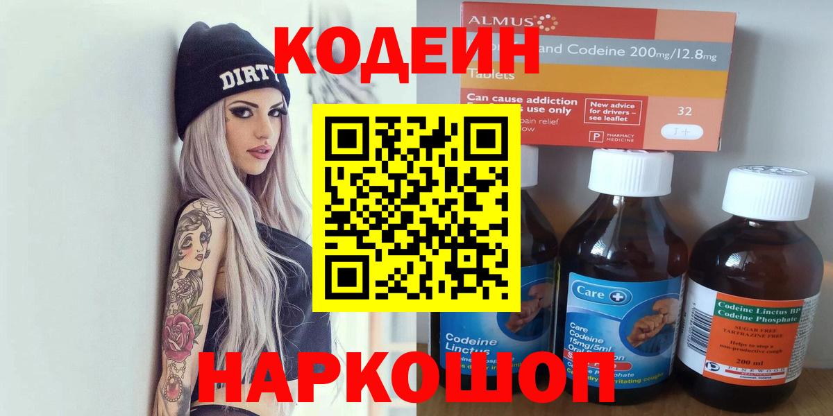 Codein напиток Lean (лин)  Кодеиновый сироп Lean Purple Drank  Домодедово  Вход с VPN 