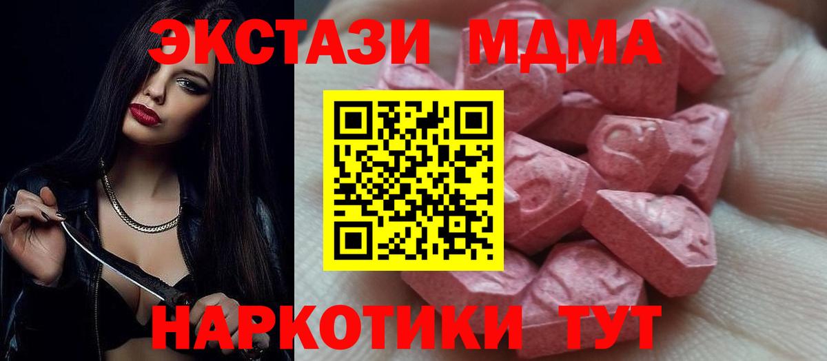 Домодедово  ЭКСТАЗИ 280 MDMA  Вход с VPN  что такое наркотик  дарк нет наркотические препараты  Экстази Дубай 