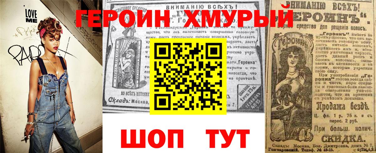 ГЕРОИН хмурый  Вход с VPN  Домодедово 