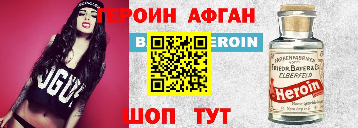 Героин хмурый Домодедово