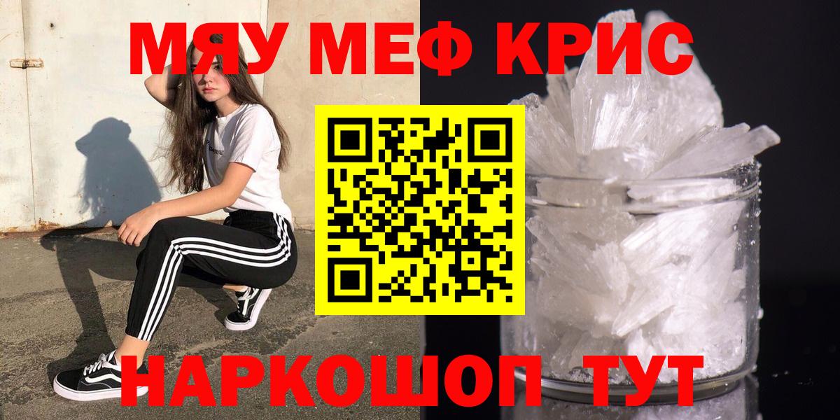 МЯУ-МЯУ мука  Мефедрон  Домодедово  Вход с VPN  Мефедрон 