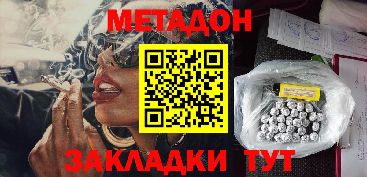   рабочий сайт  Вход с VPN  Домодедово  Метадон VHQ 