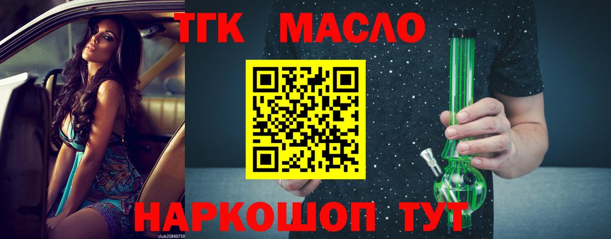 ТГК вейп с тгк  Дистиллят ТГК Wax  Вход с VPN  Домодедово 